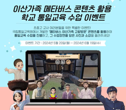 페이스북-이산가족 메타버스 콘텐츠 활용 학교 통일교육 수업 이벤트