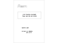 제6회 학교통일교육 연구대회 연구보고서(동변중 김지숙)