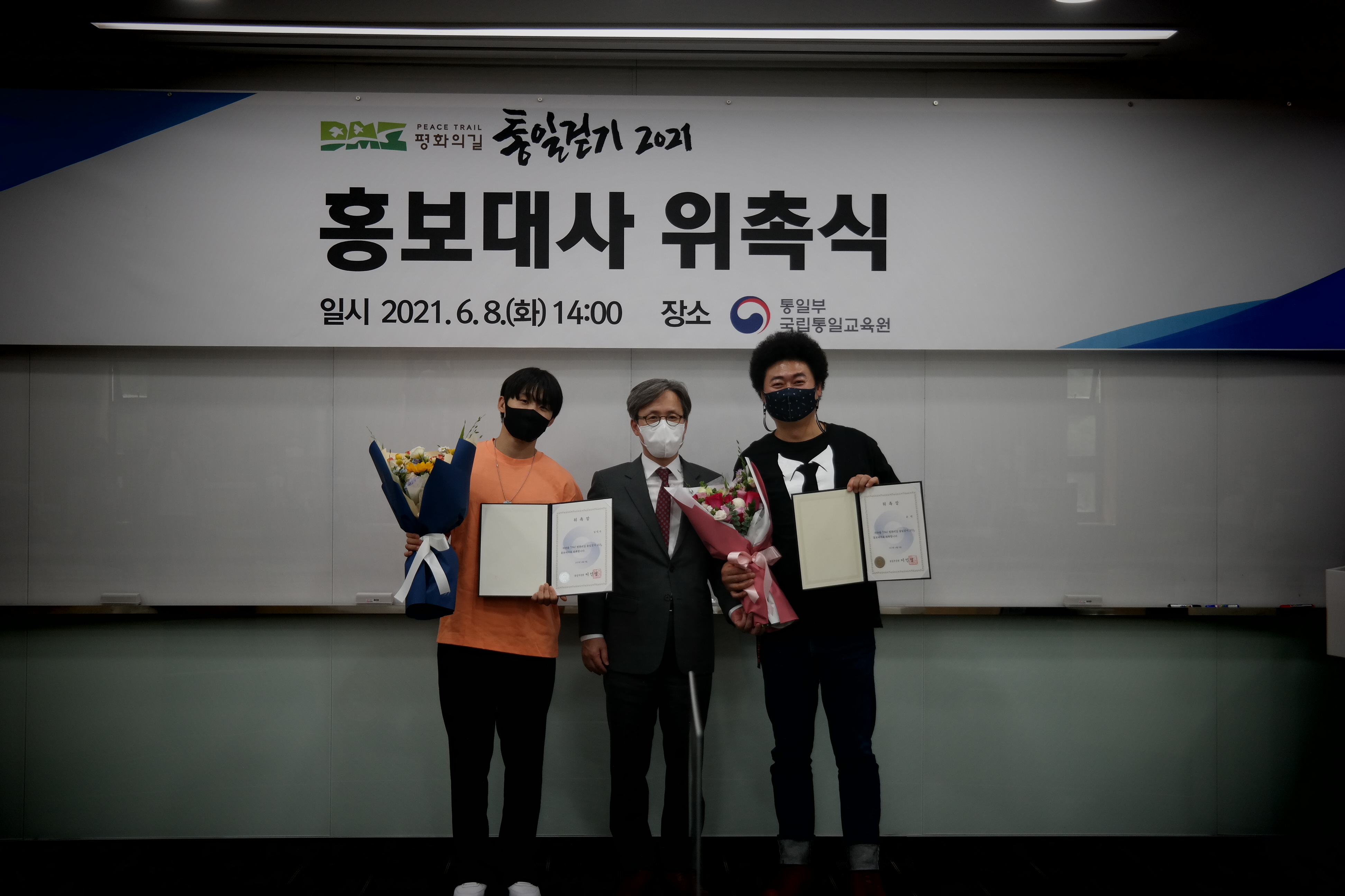 DMZ평화의길 통일걷기 2021 홍보대사 위촉식